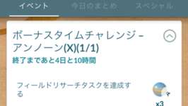 【ポケモンGO】アンノーンX ボーナスタイムチャレンジのプロモーションコード・タスクと報酬のサムネイル画像