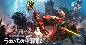 The 11th "Rakuten esports cup Umaimono Soudatsusen" Will Be Held on December 6! A Total of 80 Participants Including Streamers and Vtubersのサムネイル画像